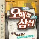 오백에 삼십 이미지