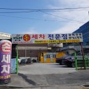 에이스 손세차장 이미지