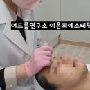 이은희에스테틱 - 서구 | 이은희에스테틱