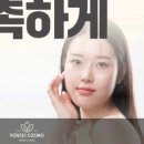 연세스킨