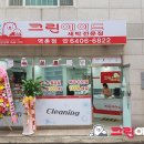 크린에이드역촌동 네이버블로그