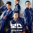 한국베버리지셰프조직위원회 | 영화 보스 (2025) 줄거리 결말 출연진 총정리 | 조우진 정경호 코미디 액션