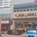 송미낙지