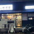 횟집변선생 이미지