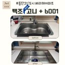 백조아파트(남)경로당 | [공지] 사각싱크볼 설치비용, 얼마나 할까? ㅣ 제임스사각싱크볼 대표4종 가격 투명 공개