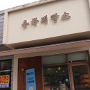 용곡제빵소 이미지