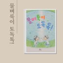 생명과학(A) | 물벼룩이 토독톡 그림책 후기 생명의 연결을 배우는 과학 그림책