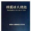 뿌리 韓流] 宗中基本法 입법청원을 위한 서명운동, 한국성씨총연합회와 (사)뿌리문화보존회 개편.情으로 하나되는 家族主義의 明과 暗 이미지