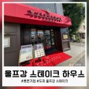 도쿄스테이크 | 도쿄 롯폰기 울프강 스테이크 런치 후기