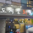 남도계절회포차 네이버블로그