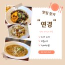 부귀양꼬치집 | 인천여행 데이트 코스 차이나타운 맛집 너무 유명해서 가봤던 연경 찐 솔직 후기