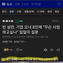 빈 살만, 기업 오너 8인에 “무슨 사업 하고싶나” 일일이 질문 이미지