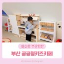 대광초록빛작은도서관 | 무료 실내 공공형 키즈카페 (시민공원) 방문 후기 (이용 방법, 시설 안내, 정보 꿀팁 총정리) (구...