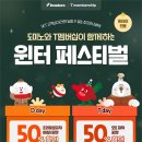 도미노피자·SKT T멤버십, 12월 ‘윈터 페스티벌’ 할인 이벤트 진행 이미지