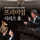 교향악단제144회정기연주회 이미지