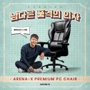 아레나 X PC방 이미지