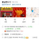 황남쫀드기