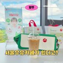 (주)평일양주공장 | 아이랑 함께 서울우유 양주공장 카페 메뉴 이용팁