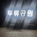 시립 두류도서관 이미지