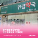 한결약국 이미지