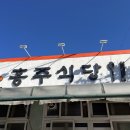 흥주식당