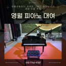 조율 | [영월 피아노 대여] 영월관광센터 야마하 그랜드 피아노 C5 렌탈·조율 후기