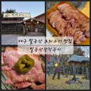 팔공산호박오리수성점 | 대구 팔공산 오리고기 맛집 팔공산장작구이