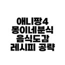 몽이네분식