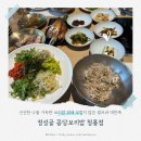 정성골 꽁당보리밥 청룡점 신선한 나물 가득한 보리밥 뷔페 부럽지 않은 셀프바 대만족