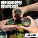 야키토리 잔잔 방이직영점 이미지