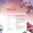 2019 한여름밤의 음악회 이미지