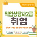 직업상담사2급 취업 현실과 자격증 활용 분야 우선순위 정리
