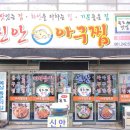 신안아구탕 이미지