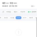 5월 제주도 항공권 근황 이미지