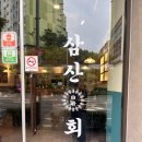 삼산회관 죽림점
