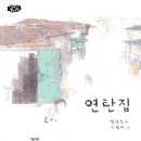 연탄집 - 남구 수영로 205-10 | 연탄집
