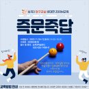본 당구교실 네이버블로그