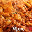 박서방춘천닭갈비 이미지