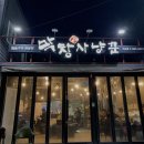 막창사냥꾼(각산점) | 대구 반야월/각산동 막창맛집 막창사냥꾼 양념막창 추천