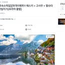 🩵투어후기) 🛕체스키 + 고사우 + 🏔️할슈타트 당일치기