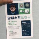 양쌤수학교습소 - 파주시 동산7길 41 | 양쌤수학교습소