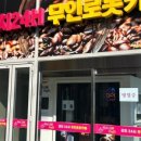 리치 무인로봇카페