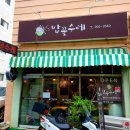 밥꽃수레 이미지