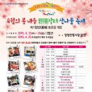 오색산나물