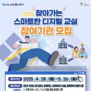 스마트한디지털교실 이미지