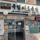 국일설렁탕 | 대구10미 노포맛집 국일따로국밥 후기