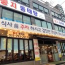 둥지동태탕 검단산점 이미지