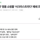 사크라스트라다