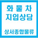 [화성지입차일자리정보]자동차부품5톤리프트윙바디지입차/주5일/430만완제 이미지