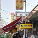 황해도순대 이미지